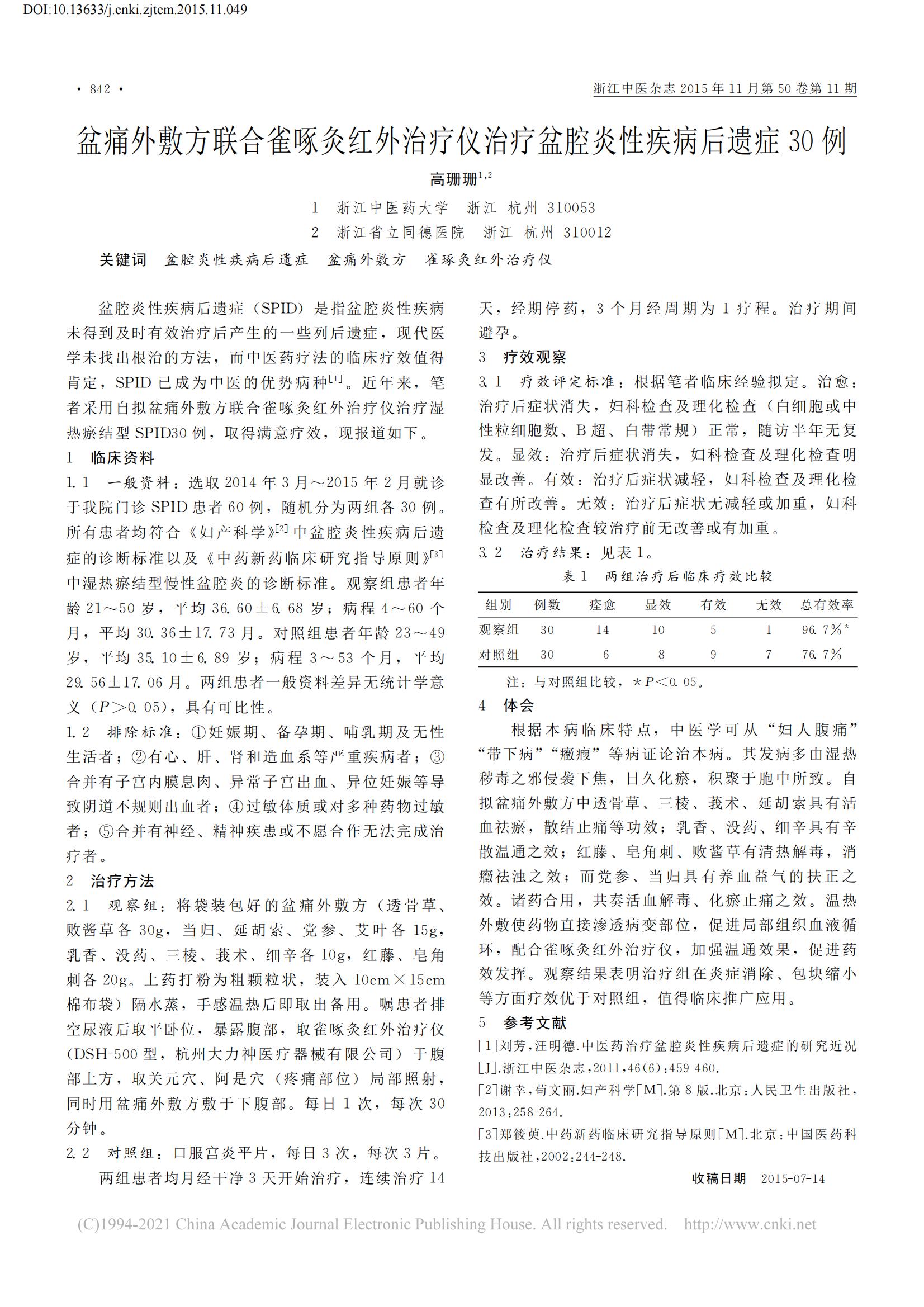 盆痛外敷方聯合雀啄灸紅外治療儀治療盆腔炎性疾病后遺癥30例_高珊珊_00.jpg